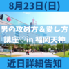 【思い出話】出会い系サイトのサクラをやっていた時から『男はバカばっかり』って思ってたw