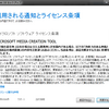 Windows 10 May 2019 Update (19H1、version 1903: May 19, 2019)が利用可能になりました MediaCreationToolでメディアを作成してみる
