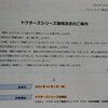 ドクターズシリーズのフード価格改定について