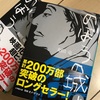 リーダー像は１つではない！「のぼうの城」  和田竜 