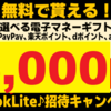 【タイパ最高】TikTok liteで6000円分のえらべるPay、PayPay、GifteeBoxなどがもらえる！