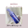 BM2XXV ビー・エム・ツー　バンサンク プティポワンムース
