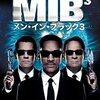 【午後ロー感想】映画 メン・イン・ブラック３～「いい相棒」になってるぜ～