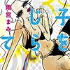 読書レビュー：女子をこじらせて（ポット出版 ）/雨宮まみ