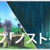 ①［注意ネタバレ有］新マップ、ノストイ地区へ！