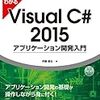 【C#】中級者から上級者へのステップアップ。WindowsFormアプリ中級者がスキルアップに悩んだとき、MVVMを学ぶといい。