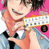 とことんクズな渡良瀬なのに｜2巻特典まとめ｜ストア一覧