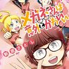 「メガネさんは意外とかわいい(2)」(Kindle版)