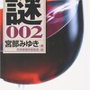 スペシャル・ブレンド・ミステリー 謎002 (講談社文庫)