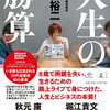 【書評】人生の勝算（前田裕二著）を読んで