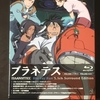 【企画】家にあるアニメ作品を全部見直してみる２５　レビュー「プラネテス」