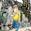 水木しげるの遠野物語