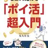 ポイント集めは幸せ集め