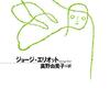 おもしろかった！有名小説　ジョージ・エリオット『ミドルマーチ』