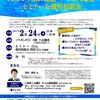 滋賀県の商品開発セミナー&相談会に登壇します