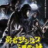 勇者ヨシヒコと悪霊の鍵＜全11話＞