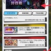 【ドラガリ】バレンタインイベントより気になる？！ヴォイド討伐戦最新情報！