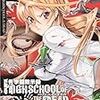 原作：佐藤大輔、作画：佐藤ショウジ『学園黙示録 HIGHSCHOOL OF THE DEAD』第1巻〜第7巻（ドラゴンコミックスエイジ）