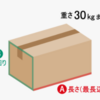 日本から持って行きたい荷物はどうする？📦