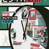 【法務】ビジネス法務　2021年7月号　感想