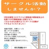 サークル活動再開！パルひろばでサークル活動しませんか？