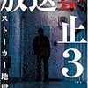 CX『放送禁止３』の＜真実＞とは一体なんだったのか？