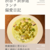 DRAエイトマン（イタリア料理）@渋谷 【商業施設と思えない量と値段と品質のお店】