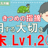 パパ塾【中１ 文字の式】章末Lv1,2①　説明させることの大切さ（亀きち、きつめの指摘…）