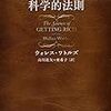 富を「引き寄せる」科学的法則（ウォレス・ワトルズ）