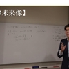 【セールスカレッジ】未来の営業マンに必要なスキル