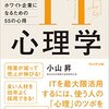 小山昇　「　ＩＴ心理学 ブラック企業を脱却し、ホワイト企業になるための55の心得」感想