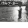 第ニ次世界大戦中の日系人アメリカ人を救い、人権と建国の理念を守った政治家ーラルフ・カー