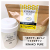 「水だけで」美味しい『KINAKO PURE（ソイプロテイン）』