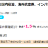 今週末主人と２人で「２度目の香港」に行きます！格安航空券を利用するけどちょっとだけ快適に過ごす方法もあります。