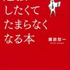 社内勉強会をやるうえでの葛藤