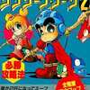 今サンサーラ・ナーガ 2 必勝攻略法という攻略本にとんでもないことが起こっている？