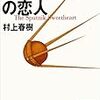 今回は、グラファシブログから、村上春樹まで飛んだ、そんな雑記。