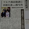 東京新聞の快挙