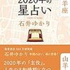 2019/12/9-12/15　山羊座の空模様