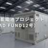 【9.0％】人気の「TRIAD FUND」公開！