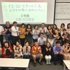 向後ゼミeスクール生と修士学生の公開研究発表会を開きました。