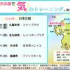 🗾お盆明けの【九州各地】🌈気のトレーニング説明相談会🌈日程 