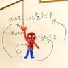 【6歳児の疑問】よっざ〜す、って何？
