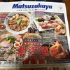 ＃Matsuzakayaで北海道物産展