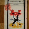 書くことあり日記：お勧めできない「エア新書」五選