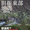 北海道がブラックアウトしたあの地震から半年が経ちました