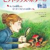 『ビアトリクス・ポターの物語 -キノコの研究からピーターラビットの世界へ-』