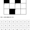 【SwiftUI】少ないコード量でクロスワードパズルを作ってみる