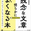 春におすすめ社会人の役に立つ文章術と伝え方の実用書　2024