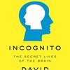 Incognito (David Eagleman) - 「あなたの知らない脳」- 81冊目